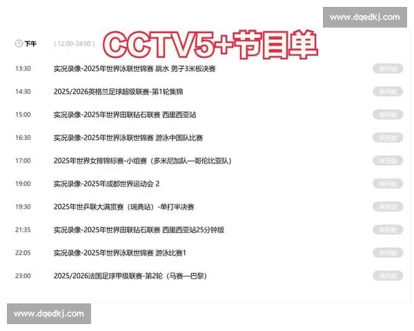 精彩足球赛事实时直播全程跟踪让你不错过每一场比赛